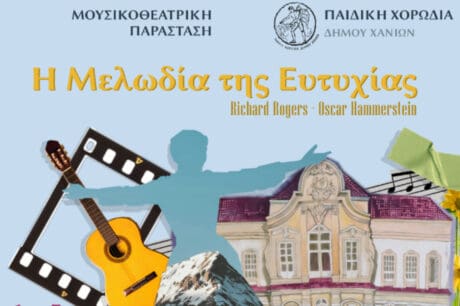 Η «Μελωδία της Ευτυχίας» από την παιδική χορωδία του Δήμου Χανίων