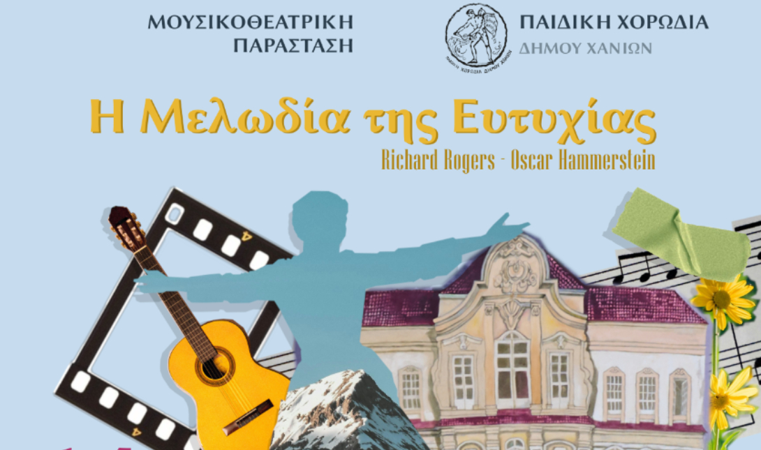 Η «Μελωδία της Ευτυχίας» από την παιδική χορωδία του Δήμου Χανίων