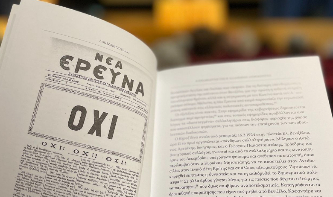 Χανιά: Με επιτυχία ολοκληρώθηκε η παρουσίαση του 18ου τόμου «ΕΝ ΧΑΝΙΟΙΣ 2024»