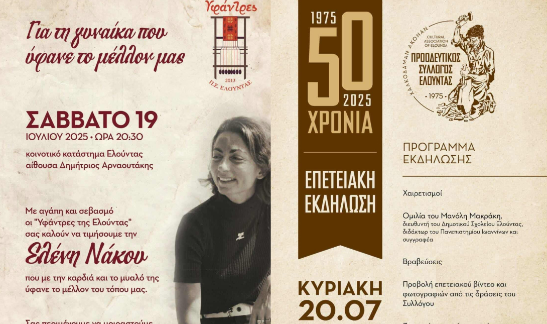 Ελούντα
