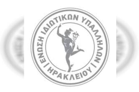 Ένωση Ιδιοτικών Υπαλλήλων Ηρακλείου