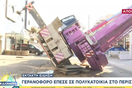 Γερανοφόρο πολυκατοικία