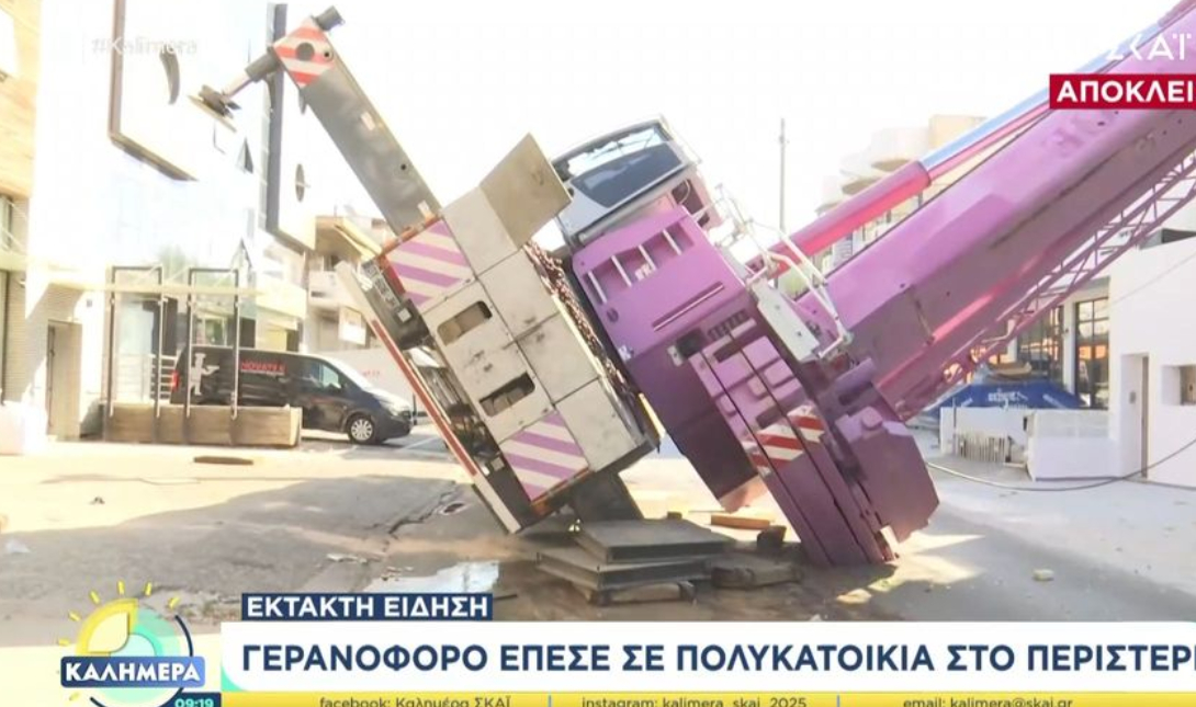 Γερανοφόρο πολυκατοικία