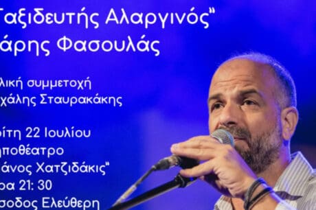 Συναυλία με τον Χάρη Φασουλά για την συγκέντρωση τροφίμων του Οργανισμού «Το Χαμόγελο του Παιδιού»