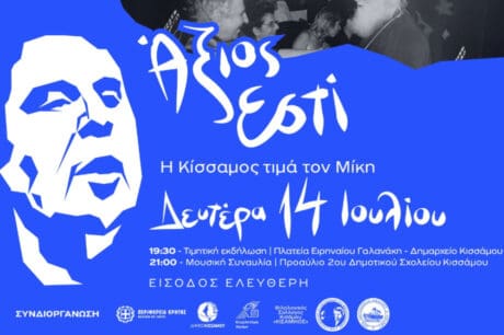 «Άξιος Εστί - Η Κίσσαμος Τιμά τον Μίκη»