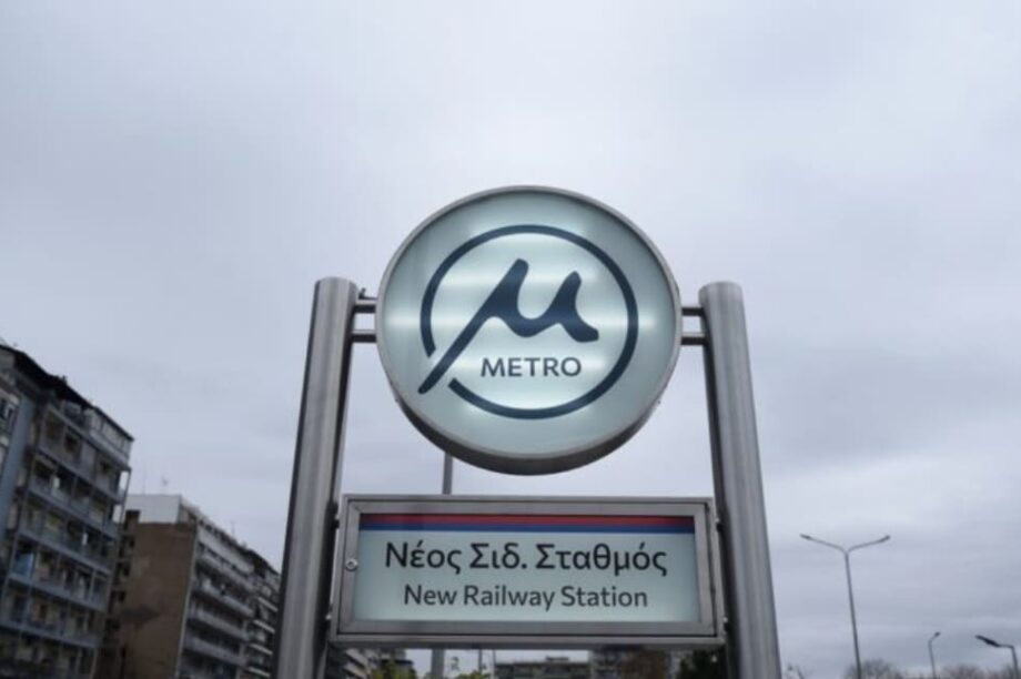 μετρό σταθμοί Θεσσαλονίκη