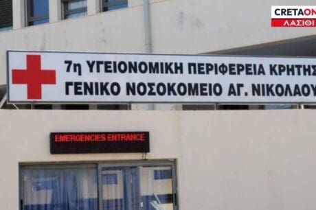 ΝΟΣΟΚΟΜΕΙΟ ΑΓΙΟΥ ΝΙΚΟΛΑΟΥ