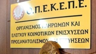 ΟΠΕΚΕΠΕ