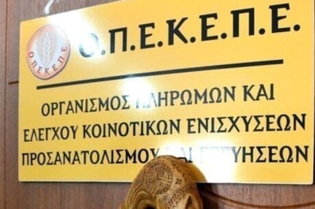 ΟΠΕΚΕΠΕ
