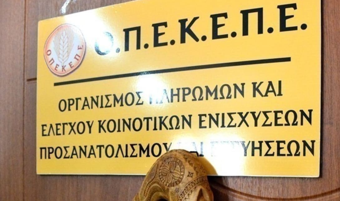 ΟΠΕΚΕΠΕ