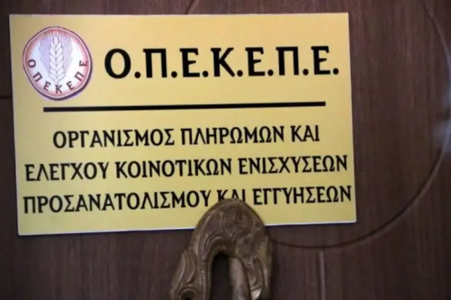 ΟΠΕΚΕΠΕ