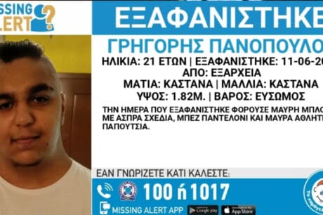 Χαμόγελο του Παιδιού