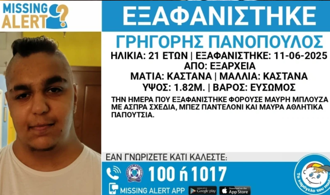Χαμόγελο του Παιδιού