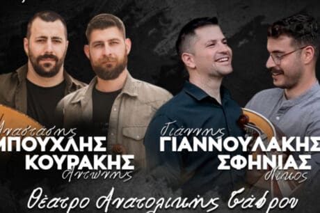 Χανιά: Διοργανώνεται φιλανθρωπική μουσικοχορευτική εκδήλωση στο Θέατρο Ανατολικής Τάφρου