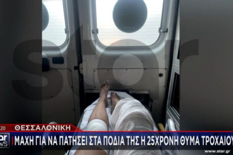 Τροχαίο 25χρονη στάση