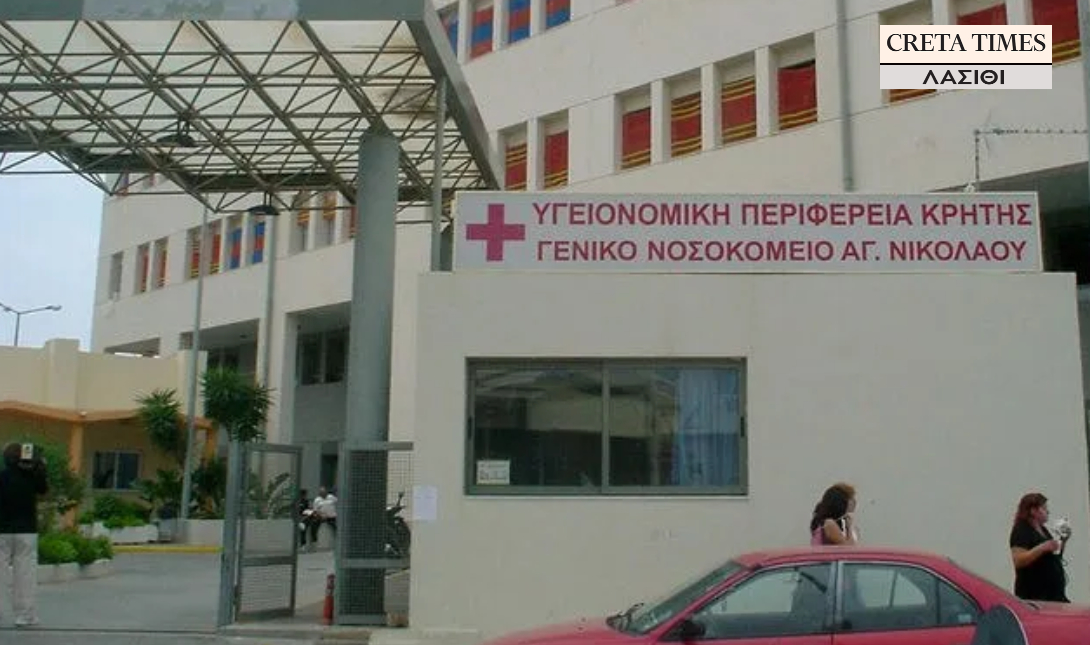 Νοσοκομείο Αγίου Νικολάου