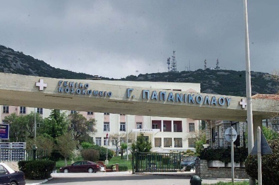 Νοσοκομείο Παπανικολάου