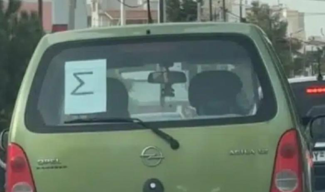 ΚΟΚ: Τι σημαίνει το «Σ» στο παρμπρίζ αυτοκινήτου