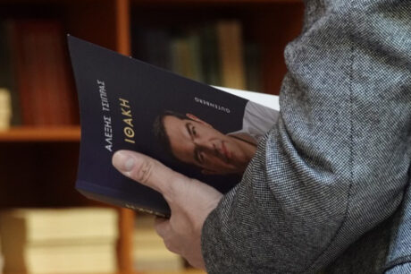 Τσίπρας Ιθάκη