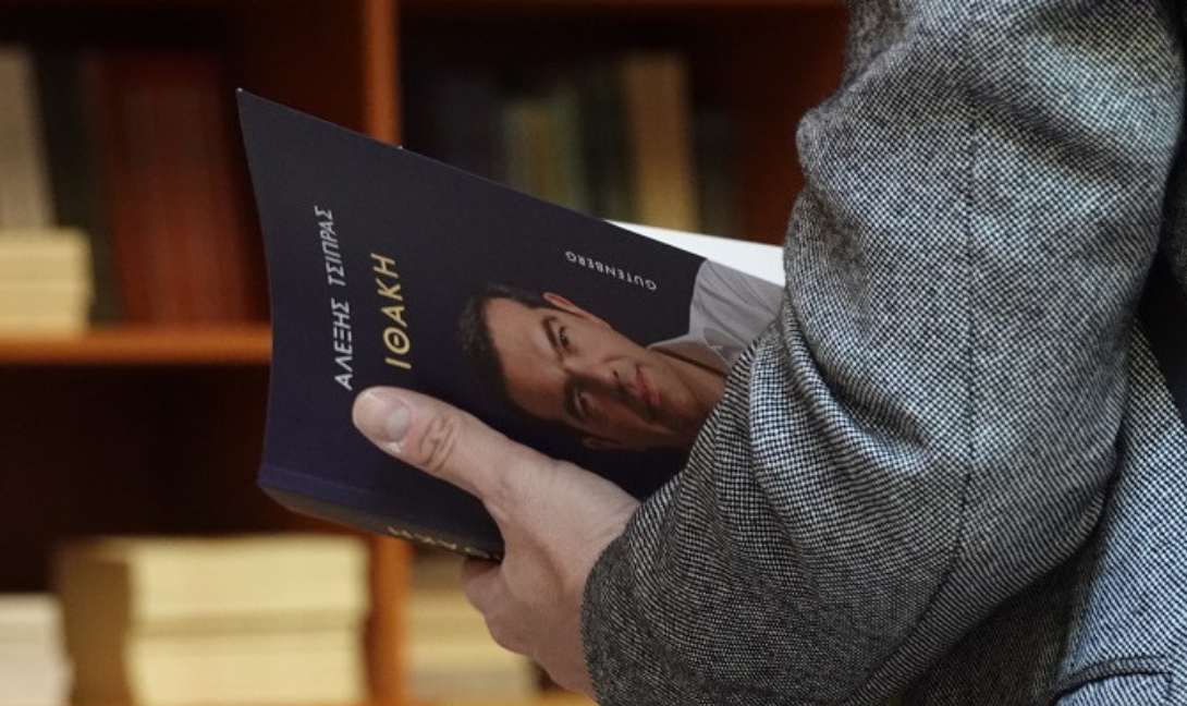 Τσίπρας Ιθάκη