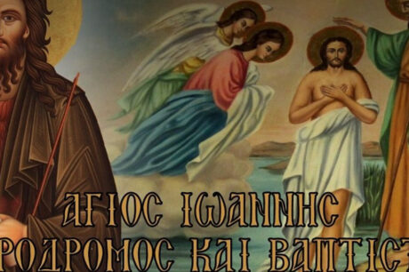 Άγιος Ιωάννης Βαπτιστής
