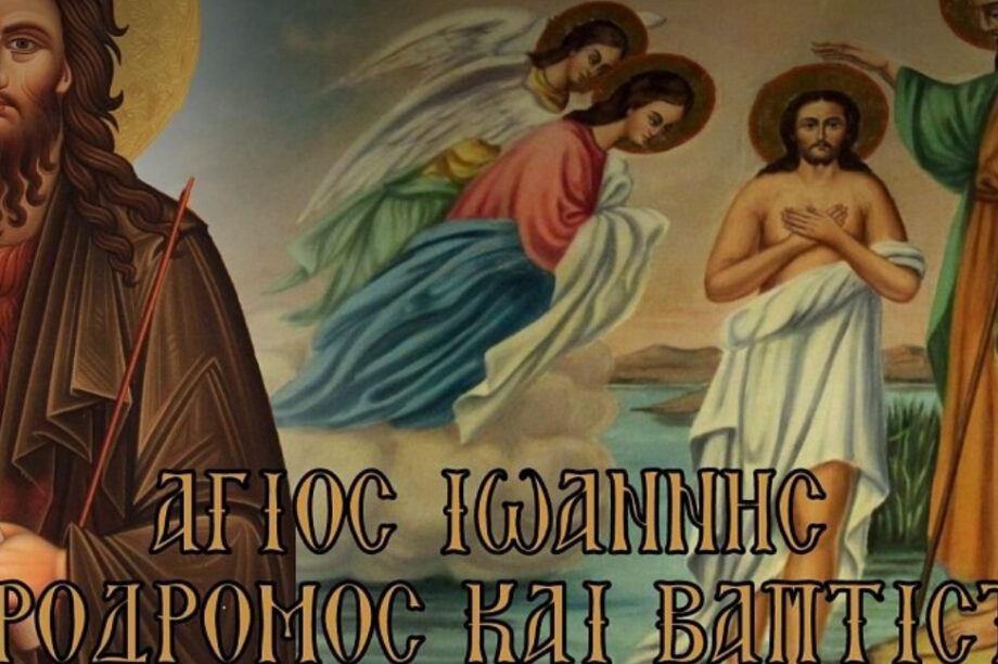 Άγιος Ιωάννης Βαπτιστής