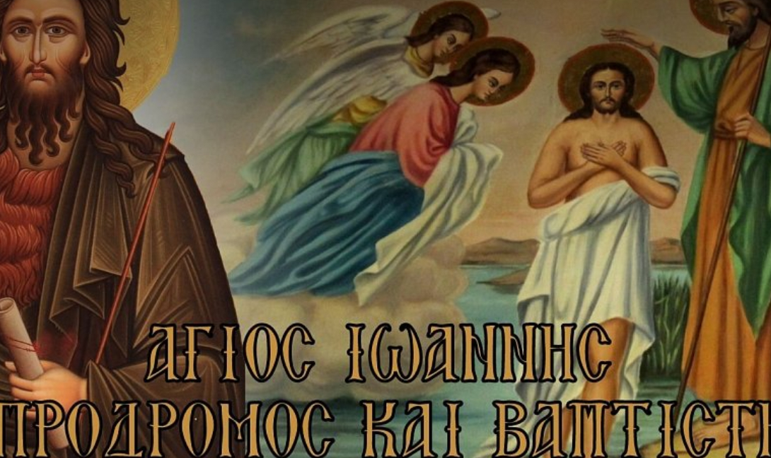 Άγιος Ιωάννης Βαπτιστής