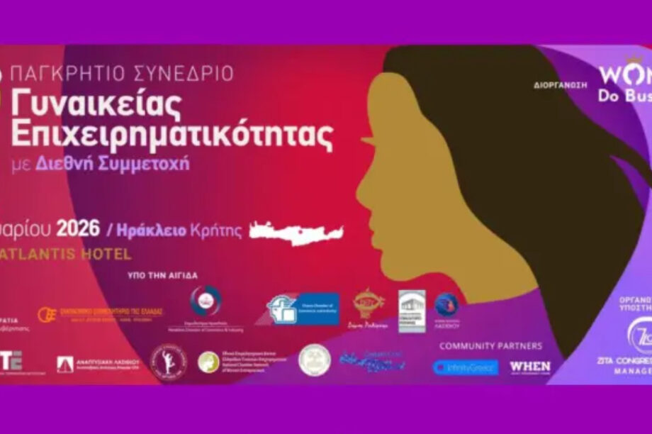 Υπό την αιγίδα του ΕΛΜΕΠΑ το 2ο Παγκρήτιο Συνέδριο Γυναικείας Επιχειρηματικότητας