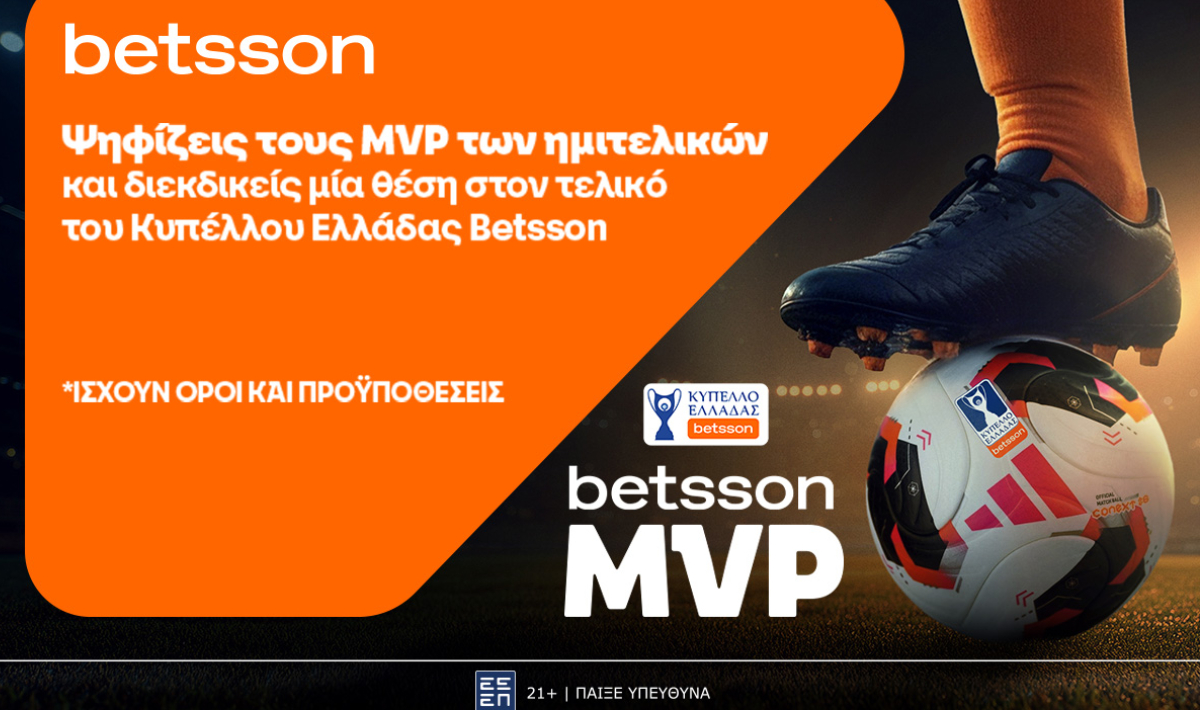 Betsson: Ψηφίζεις τους κορυφαίους των ημιτελικών και διεκδικείς μια θέση στον τελικό του Κυπέλλου Ελλάδας Betsson!