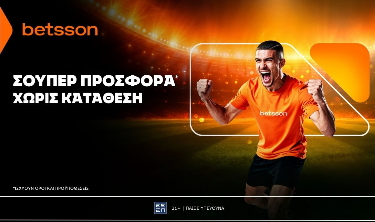 Betsson: Σούπερ προσφορά* χωρίς κατάθεση για το στοίχημα!