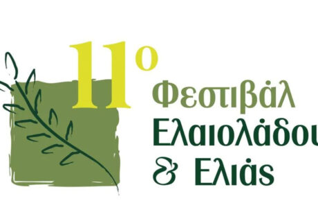 11o Φεστιβάλ Ελαιόλαδου και Ελιάς στο Διεθνές Εκθεσιακό Κέντρο Κρήτης