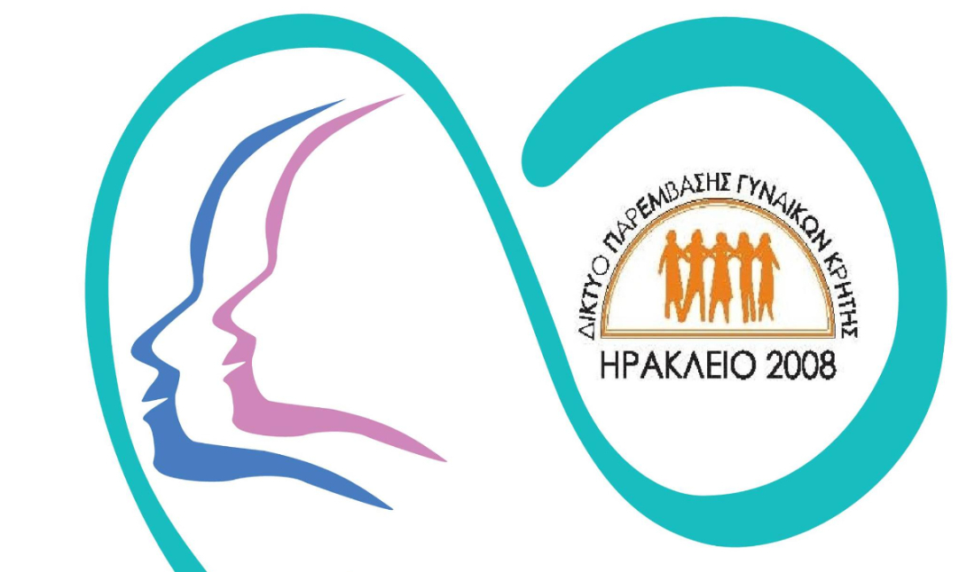 Δικτύου Παρέμβασης Γυναικων Κρήτης