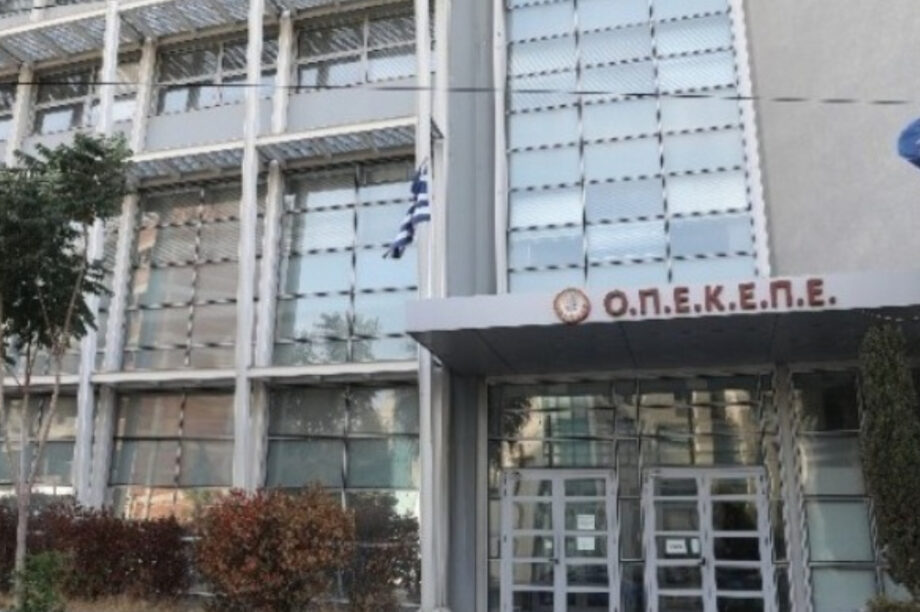 ΟΠΕΚΕΠΕ
