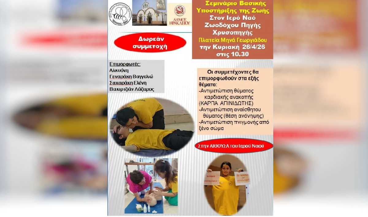 Μαθαίνουν να σώζουν ζωές στη Χρυσοπηγή την Κυριακή