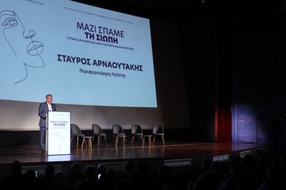 Aρναουτάκης εκδήλωση