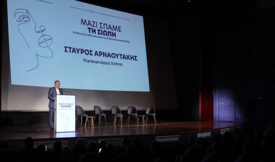 Aρναουτάκης εκδήλωση