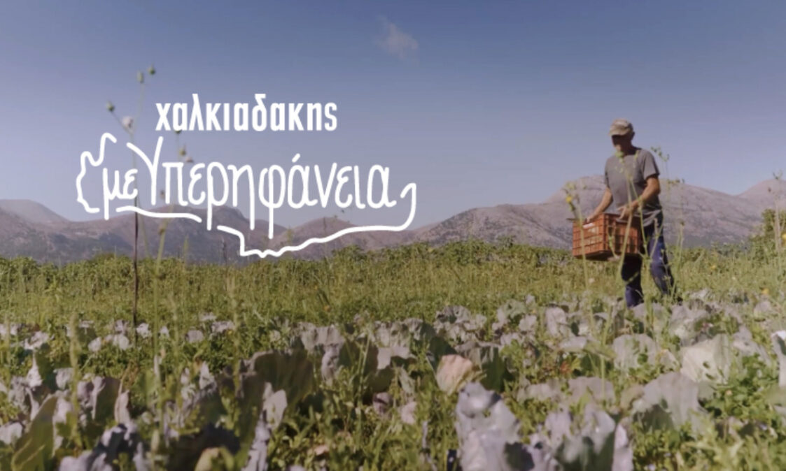 ΧΑΛΚΙΑΔΑΚΗΣ