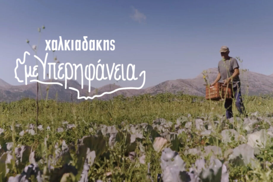 ΧΑΛΚΙΑΔΑΚΗΣ