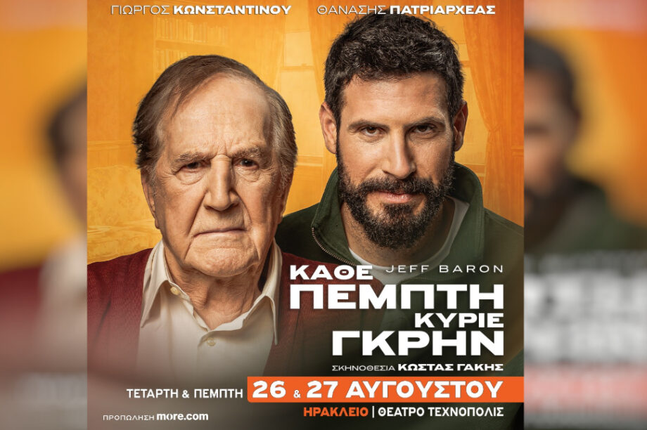 ΠΑΡΑΣΤΑΣΗ ΘΕΑΤΡΟ