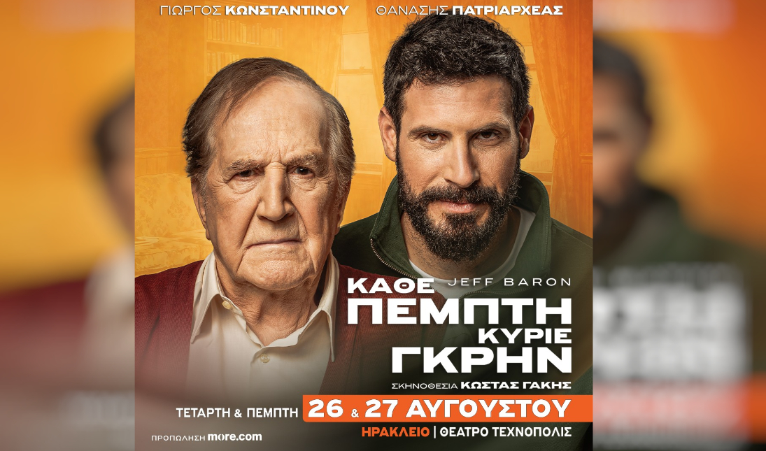 ΠΑΡΑΣΤΑΣΗ ΘΕΑΤΡΟ